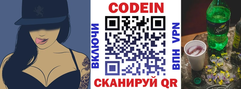 Кодеин напиток Lean (лин)  Хвалынск 